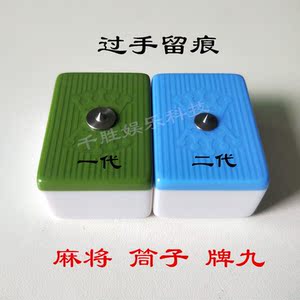 麻将记号牌