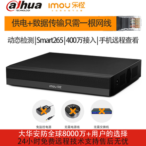 大华乐橙poe硬盘录像机4路8路nvr主机视频网线供电刻录机监控高清