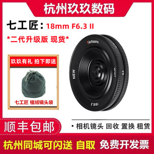 七工匠18mm f6.3 II二代 饼干镜头适用于 富士口索尼e口松下m43口