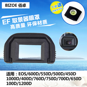 佰卓EF眼罩 适用佳能77D单反600D650D 700D 750D 760D 800D相机配件1200D 1300D 100D 200D目镜保护取景器