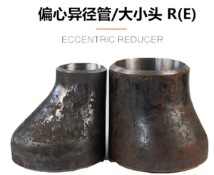 焊接偏心大小头