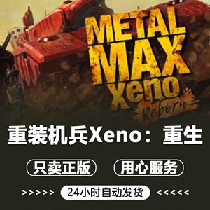 重装机兵XENO重生坦克战记steam激活码CDKey兑换码PC游戏激活入库