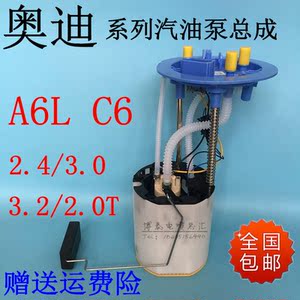 奥迪a6l c6 2.4/3.0/3.2/4.2/3.0t a6 汽油泵总成c7 2.0t/2.5四驱
