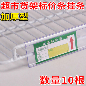超市冰箱标价卡条冰柜冷藏饮料柜价格挂条透明塑料标签商品展示牌