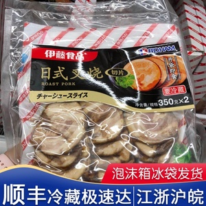 ito伊藤食品即食日式叉烧肉350g*2开市客costco只发上海