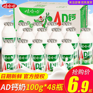 娃哈哈AD钙奶24大瓶早餐饮品儿童奶含乳饮料牛奶 整箱批特价饮料