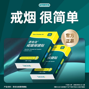 圣佐治戒烟贴戒烟糖戒烟替代零食戒烟辅助代替品戒烟神器正品