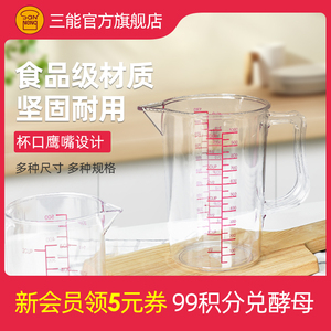 三能带刻度 200ml烘焙家用塑料小量杯 不锈钢厨房烘培牛奶用量杯