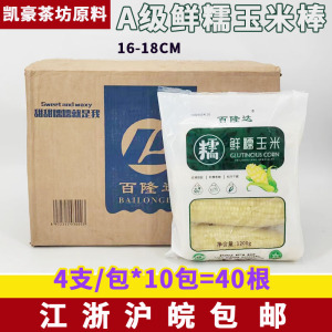 百隆达玉米棒 A级甜糯玉米棒商用白糯玉米冷冻新鲜粘苞米40支包邮