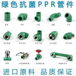 日丰管正品广东佛山日丰ppr热水管配件热熔管件绿色6分25绿色配件