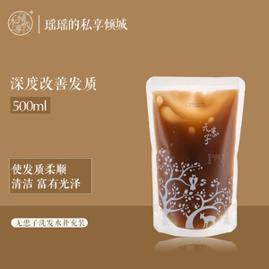 私享倾城无患子洗发水纯天然植物无硅油孕妇可用填充替换装500ml