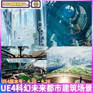 UE4 虚幻4 科幻未来都市城市建筑飞船电梯穹顶全息机械场景3D模型