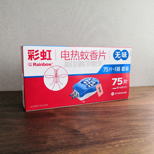 灭蚊片电热彩虹