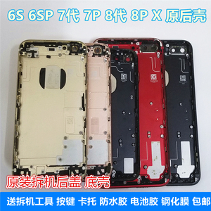 适用于苹果7代 7Plus 6S 6SP原装拆机iphone后盖后壳边框总成外壳