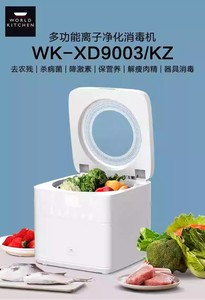 康宁果蔬解毒机大容量自动水果洗菜机食材净化杀菌消毒肉类清洗机