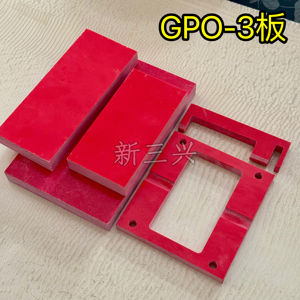 GPO-3层压板红色BMC耐高温板不饱和聚酯SMC玻璃纤维毡电气绝缘U型