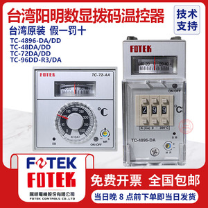 原装正品台湾阳明FOTEK温控器TC-4896-DA TC-72DA 96DA AD DD AA
