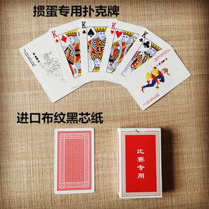 北京掼蛋比赛专用加长扑克牌定制进口黑芯纸掼蛋专用尺寸扑克订做