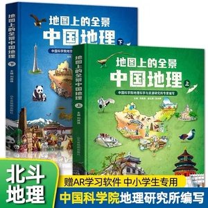 当当网童书 历史地图上的全景中国史中国地理 写给儿童讲给孩子的了不起的少年中国地理绘本图册趣说漫画一读就上瘾的趣味中国史