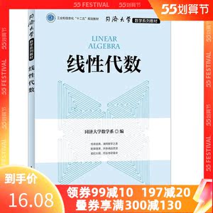 同济大学线性代数教材