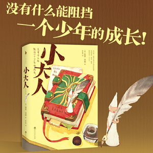 小大人《小王子》后再懂"小大人"的现实童话.