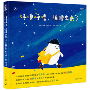 ：《呼噜呼噜，瞌睡虫来了》（一本远远超出爸爸妈妈预期的晚安书，雄踞韩国网上书店畅销榜的高口碑奇迹睡前故事。帮助孩子改掉