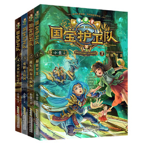当当网正版童书 国宝护卫队 1 - 2 - 3 - 4册 全4册 套装 不灭宫灯之焰 守护国宝 爱我中华 英雄历险 维护正义