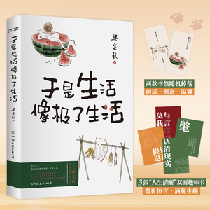 当当网赠书签+趣味卡 梁实秋于是生活像极了生活（文学泰斗梁实秋趣味散文选，在平淡的日子里掬拾俗趣。人间清醒，且读梁实秋）