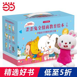当当网正版童书 歪歪兔全情商教育绘本全集反霸凌儿童挫折情商性格