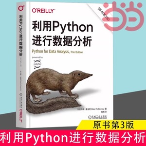 当当网利用Python进行数据分析 原书第3版 python基础入门教程数据分析爬虫程序大数据处理手册计算机程序设计 机械工业出版社正版