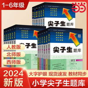 当当网正版官方2024新版尖子生题库语文数学一二三四五六年级下册人教版北师大版上册小学上北作业本拔尖特训应用练习训练上教材