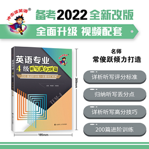 冲击波英语专四专八考试 英语专业4级听写满分200篇