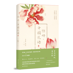 由来常用花语开花时节颜色分类种植信息手册书籍花语大全书13人付款