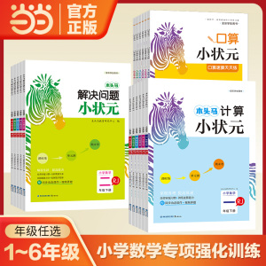 木头马口算小状元口算题卡速算计算解决问题天天练小学数学人教版RJ版北师版BS版下册心算巧算估算强化专项训练思维同步练习