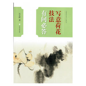 一起画清新风国画 学画画书籍 国画入门教程 国画技法基础 水墨画梅兰