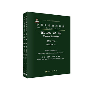 当当网 中国生物物种名录 第二卷 动物 昆虫(VII) 双翅目(3) 短角亚目 蝇类 自然科学 科学出版社 正版书籍