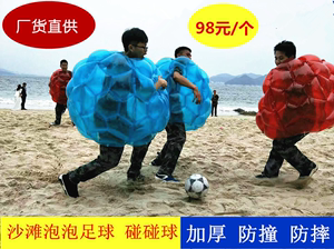 充气碰碰足球撞撞球趣味运动会道具成人儿童泡泡足球服