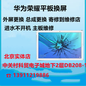 适用华为荣耀平板v6v7prom6m5青春版matepad11换外屏屏幕总成维修