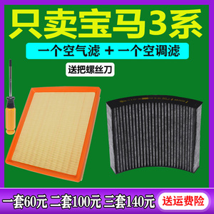 适配13-16款宝马3系316i 320i 328i空气滤芯空调滤清器1.6T2.0T格