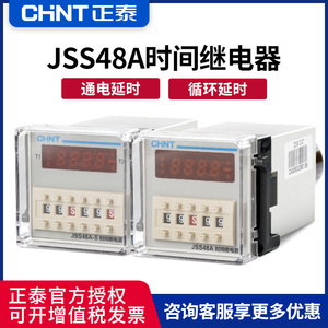 正泰时间继电器JSS48A控制器时控开关通电延时循环DH48S-S交流