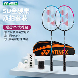yonex尤尼克斯羽毛球拍正品旗舰店ARC弓箭5i超轻5U全碳素双拍套装