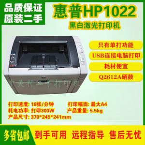 惠普1022/1022N黑白激光打印机商用办公家用作业/12A硒鼓低价耗材