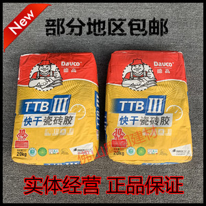德高瓷砖胶3型