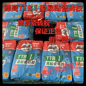 德高ttbⅠ型易贴大砖瓷砖胶20kg1型强力瓷砖粘结合剂胶水泥贴砖宝