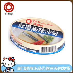泰国原装进口食品 红圈牌 油辣沙甸鱼沙丁鱼 即食罐头鱼 110g