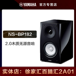 Yamaha/雅马哈NS-BP182 2.0木质无源音响 HIFI书架音箱 原装进口