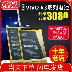 乐呵呵适用于vivoV3maxa电池步步高vivoV3A V3D V3M V3Ma手机vivov3max大容量V3maxl全新B-A7 B-A0电板