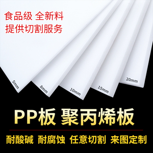 PP板白色聚丙烯板PP塑料板焊接PP板材食品级板黑色PP板耐酸碱pp板