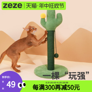 zeze猫抓板仙人掌剑麻猫抓柱立式猫爪板不掉屑耐磨猫玩具猫咪用品