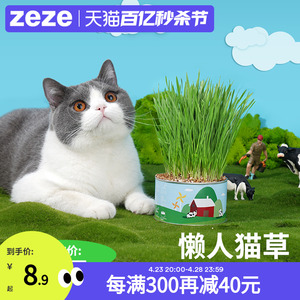 zeze猫草罐头猫薄荷猫咪零食化毛种子水培盆栽种籽猫咪去毛球用品